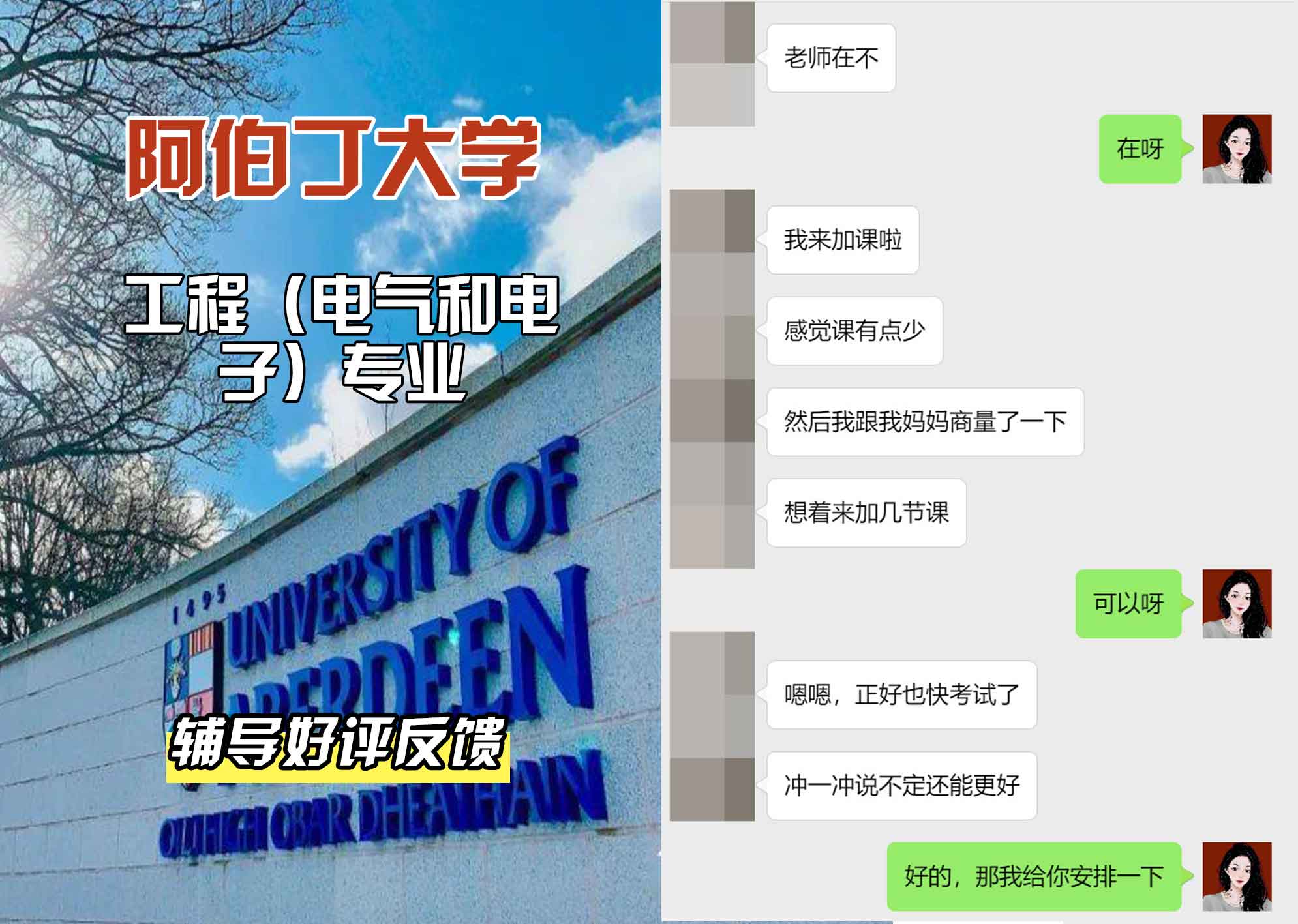 阿伯丁大学ABDN工程（电气和电子）辅导好评反馈