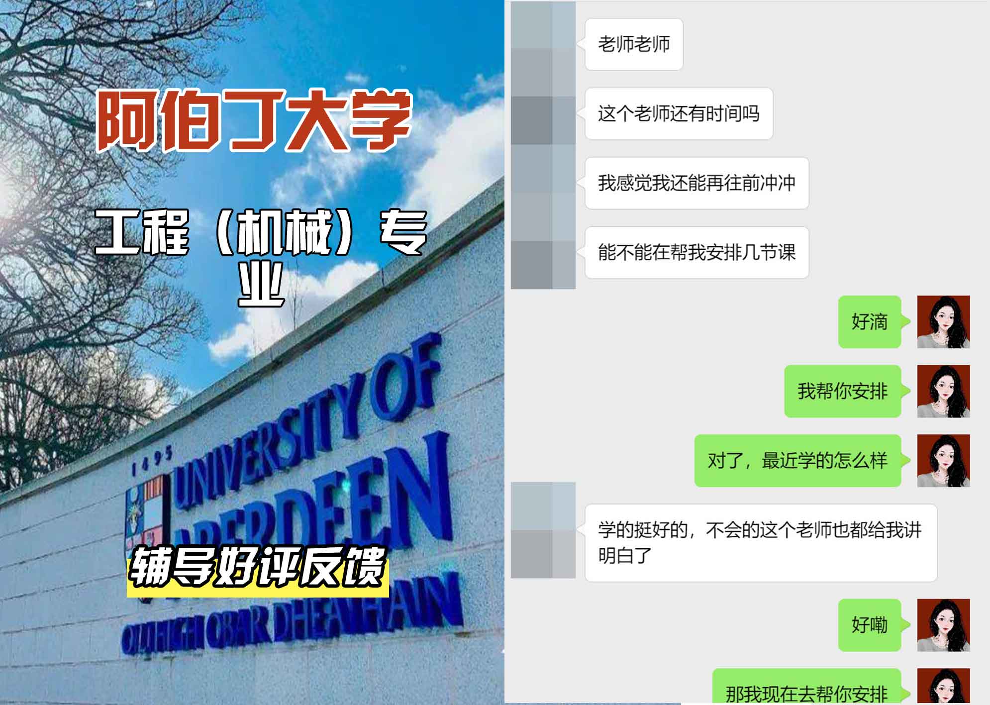 阿伯丁大学ABDN工程（机械）辅导好评反馈