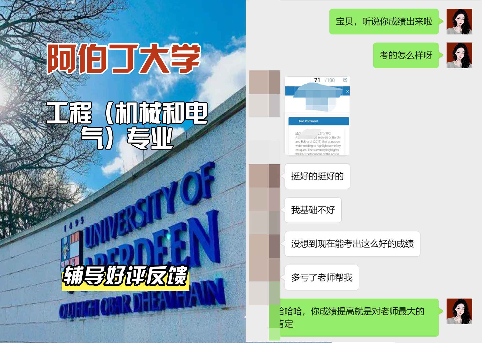 阿伯丁大学ABDN工程（机械和电气）辅导好评反馈