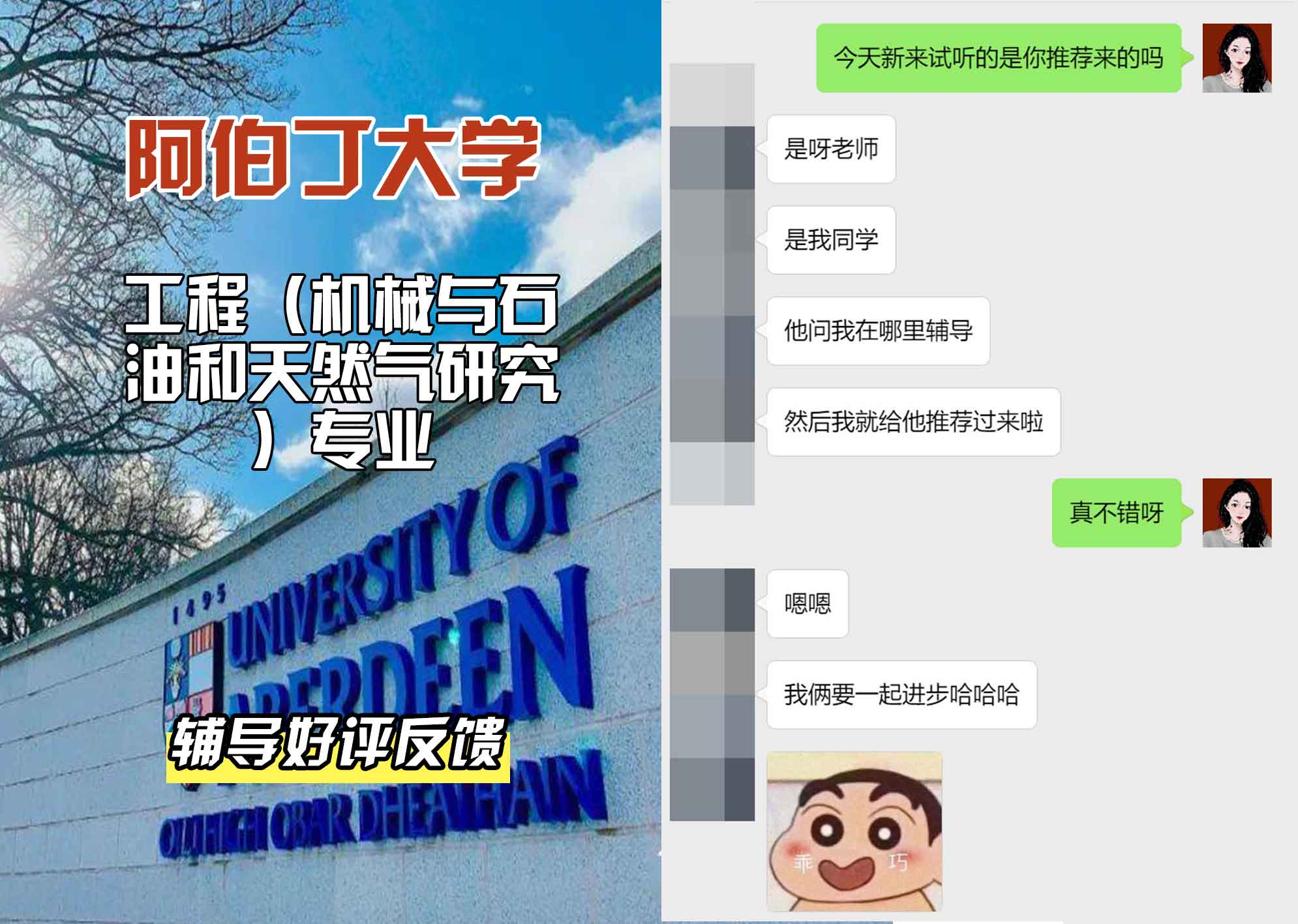 阿伯丁大学ABDN工程（机械与石油和天然气研究）辅导好评反馈