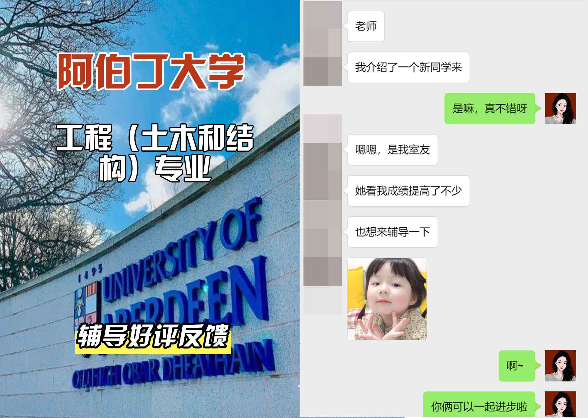 阿伯丁大学ABDN工程（土木和结构）辅导好评反馈