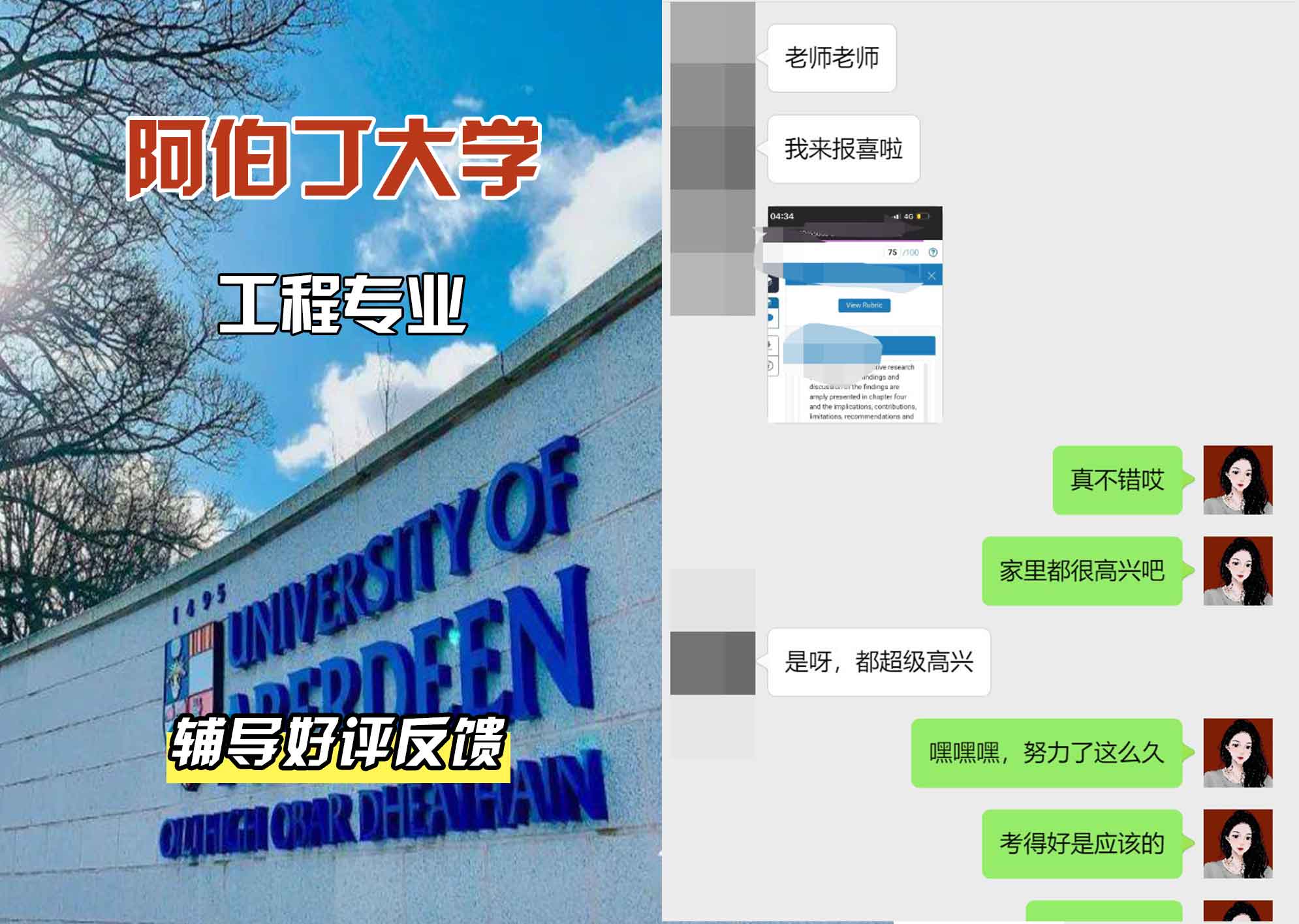 阿伯丁大学ABDN工程辅导好评反馈