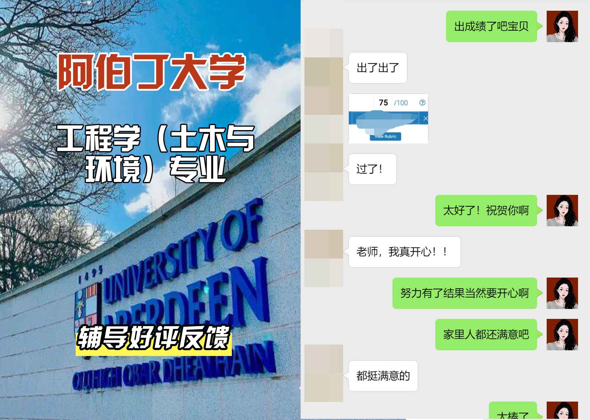 阿伯丁大学ABDN工程学（土木与环境）辅导好评反馈