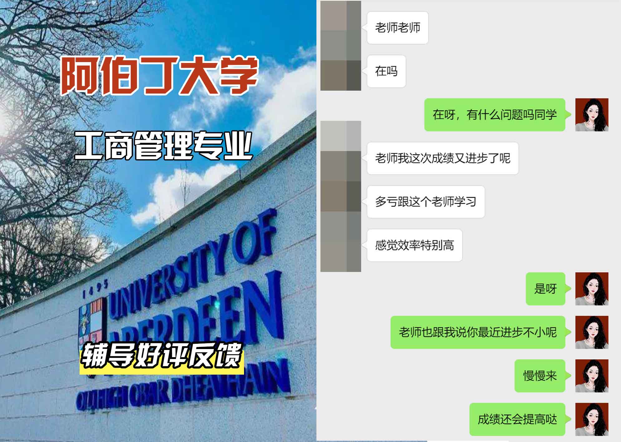阿伯丁大学ABDN工商管理辅导好评反馈