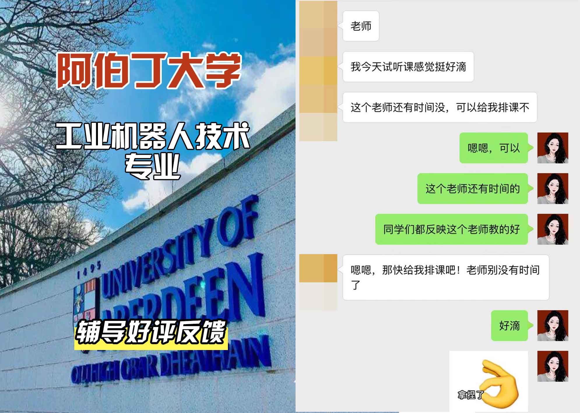 阿伯丁大学ABDN工业机器人辅导好评反馈
