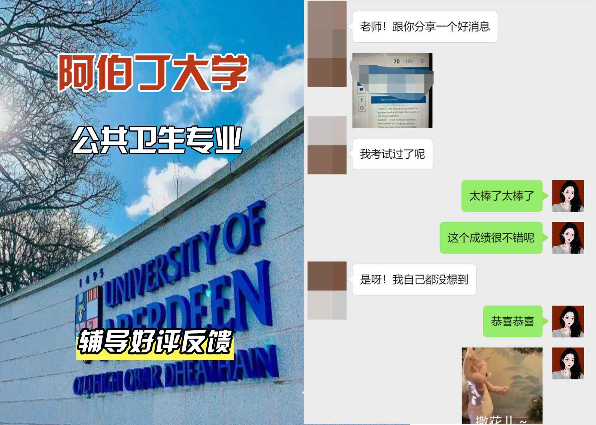 阿伯丁大学ABDN公共卫生辅导好评反馈