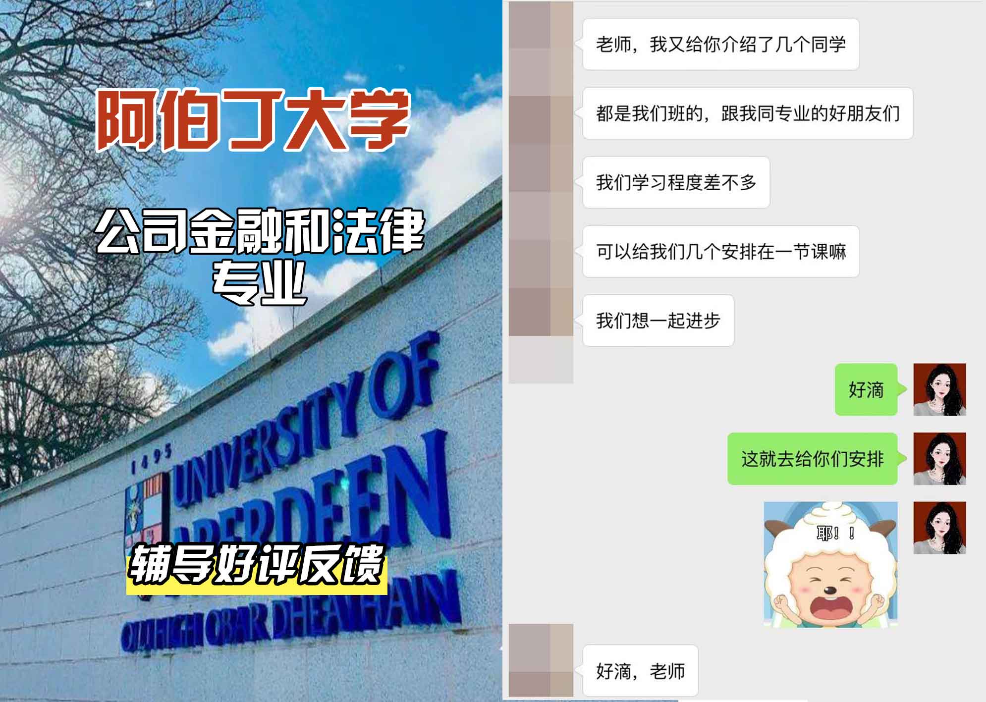 阿伯丁大学ABDN公司金融和法律辅导好评反馈