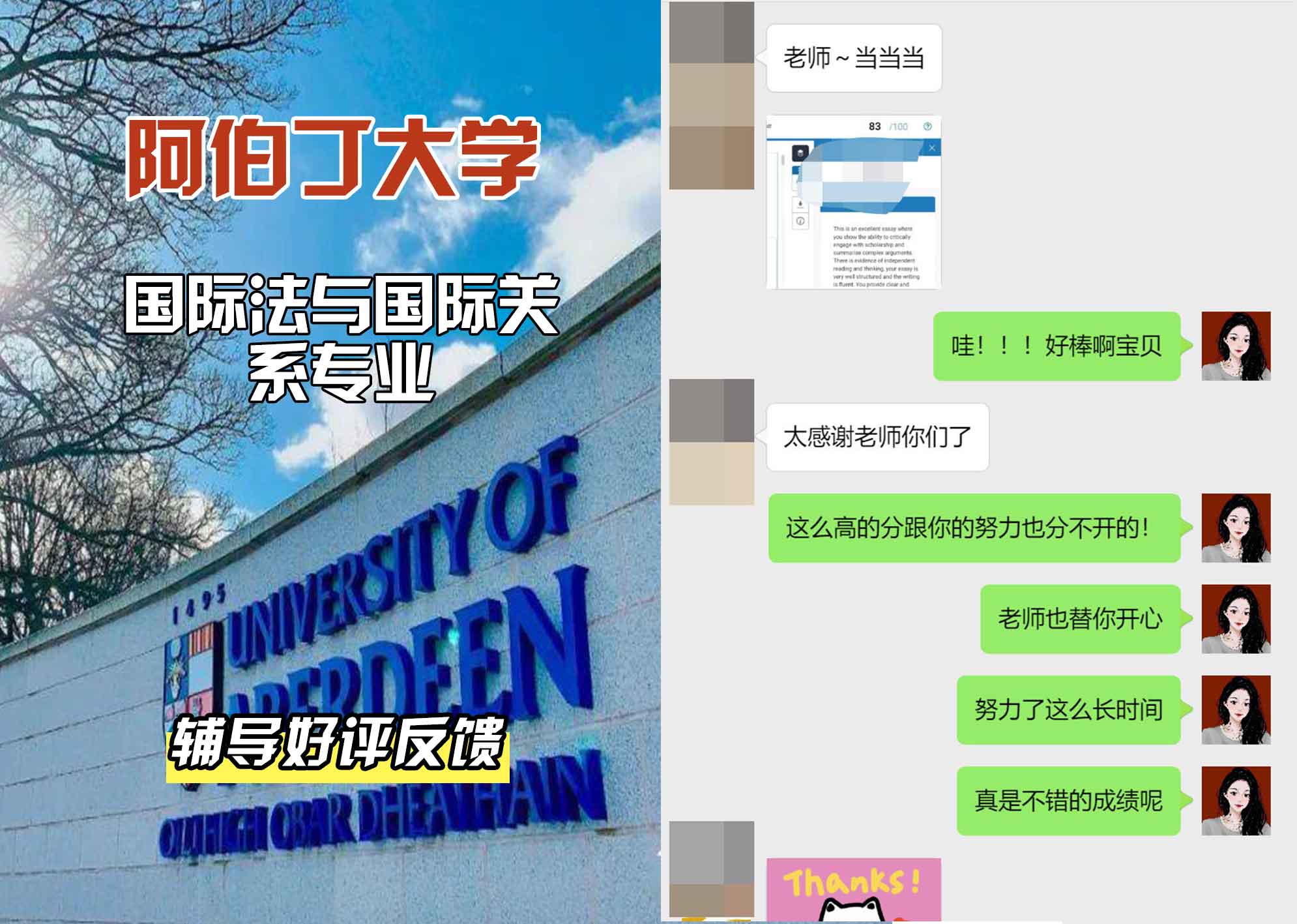 阿伯丁大学ABDN国际法和国际关系辅导好评反馈