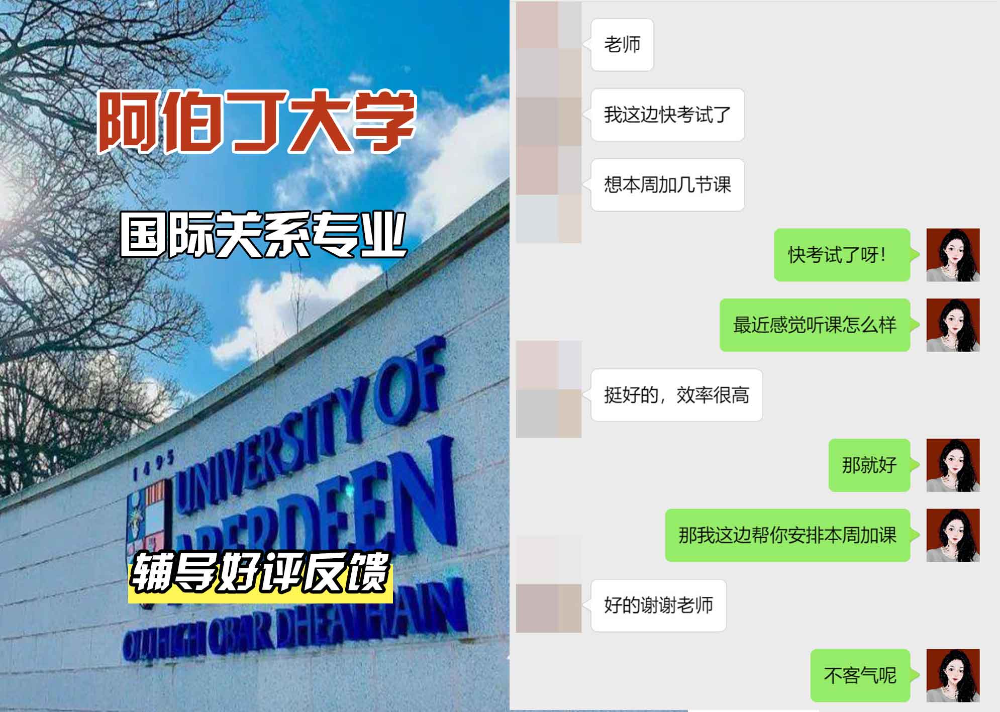 阿伯丁大学ABDN国际关系与管理辅导好评反馈