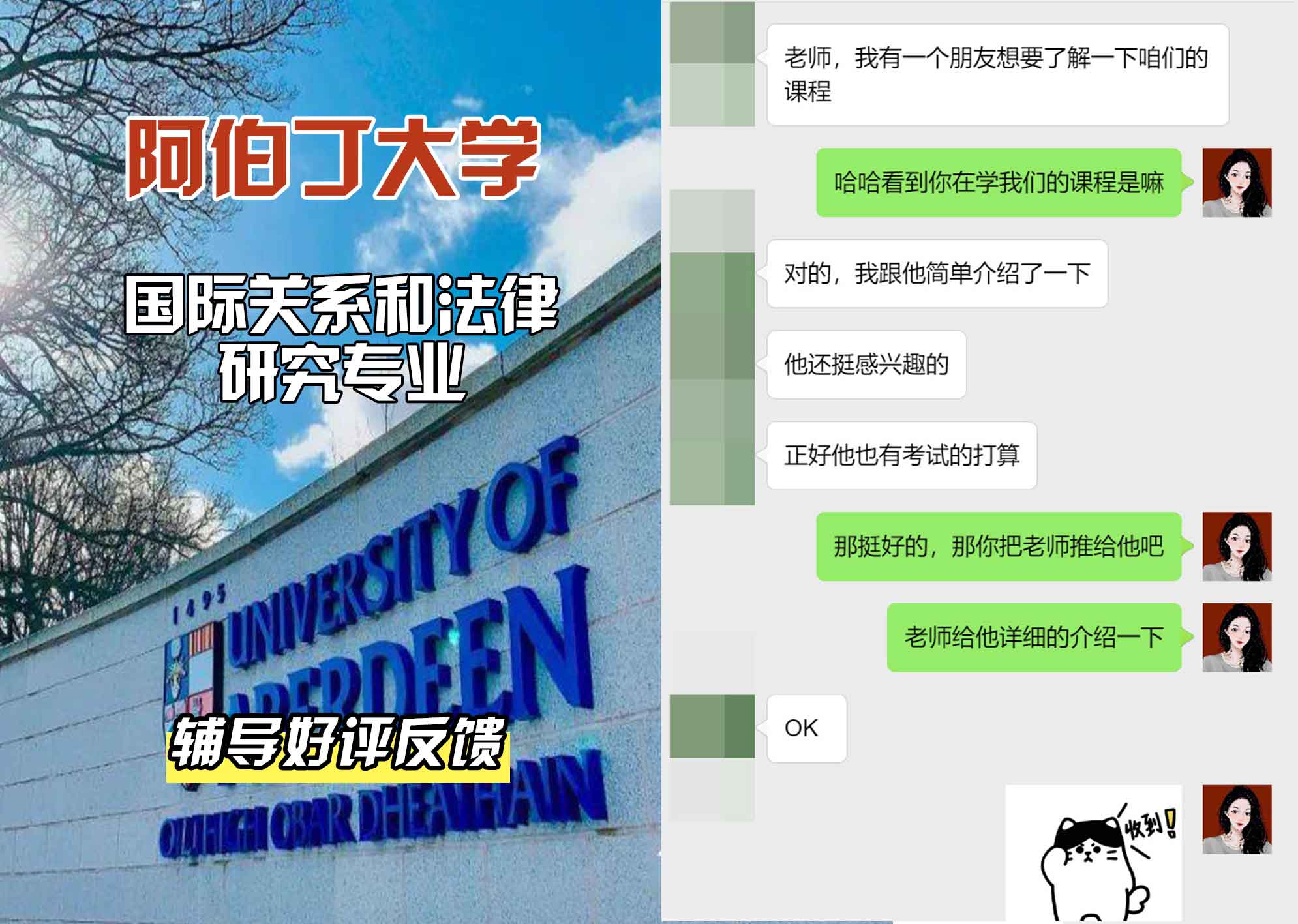 阿伯丁大学ABDN国际关系和法律研究辅导好评反馈