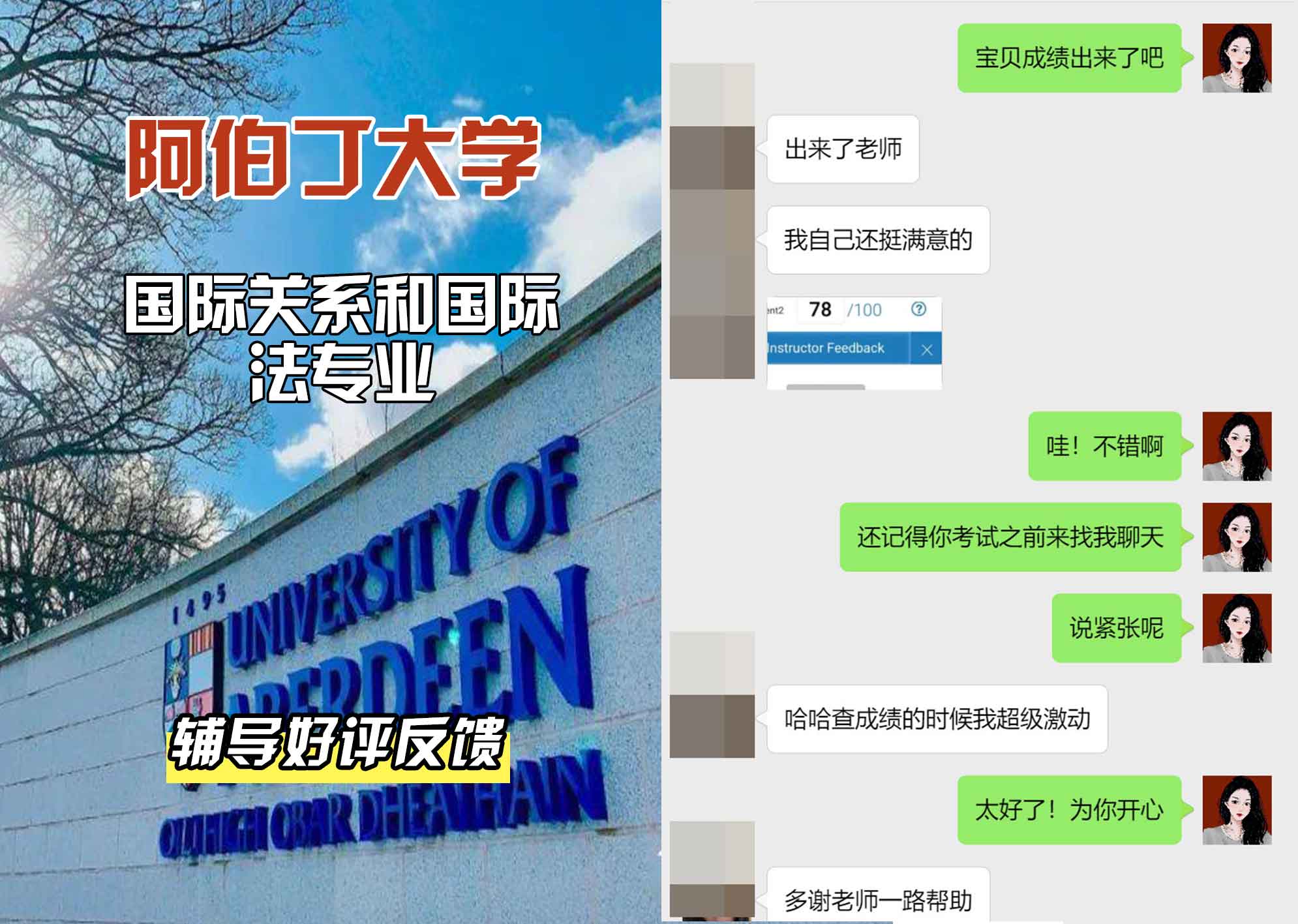 阿伯丁大学ABDN国际关系与国际法辅导好评反馈