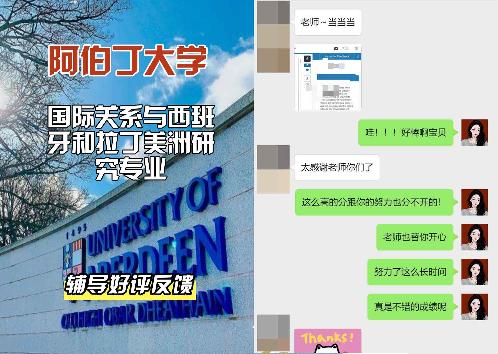 阿伯丁大学ABDN国际关系和西班牙与拉丁美洲研究辅导好评反馈