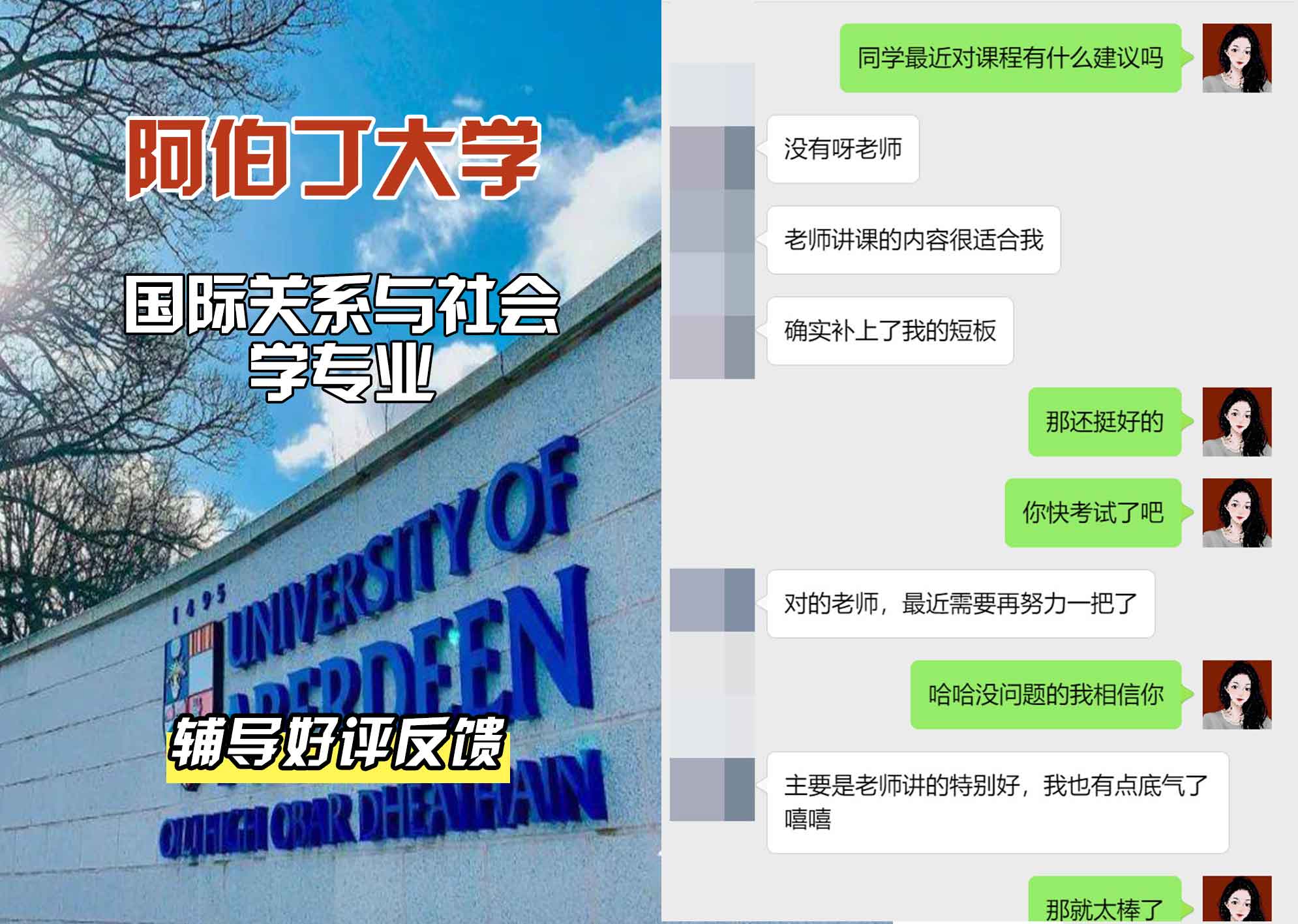 阿伯丁大学ABDN国际关系与社会学辅导好评反馈