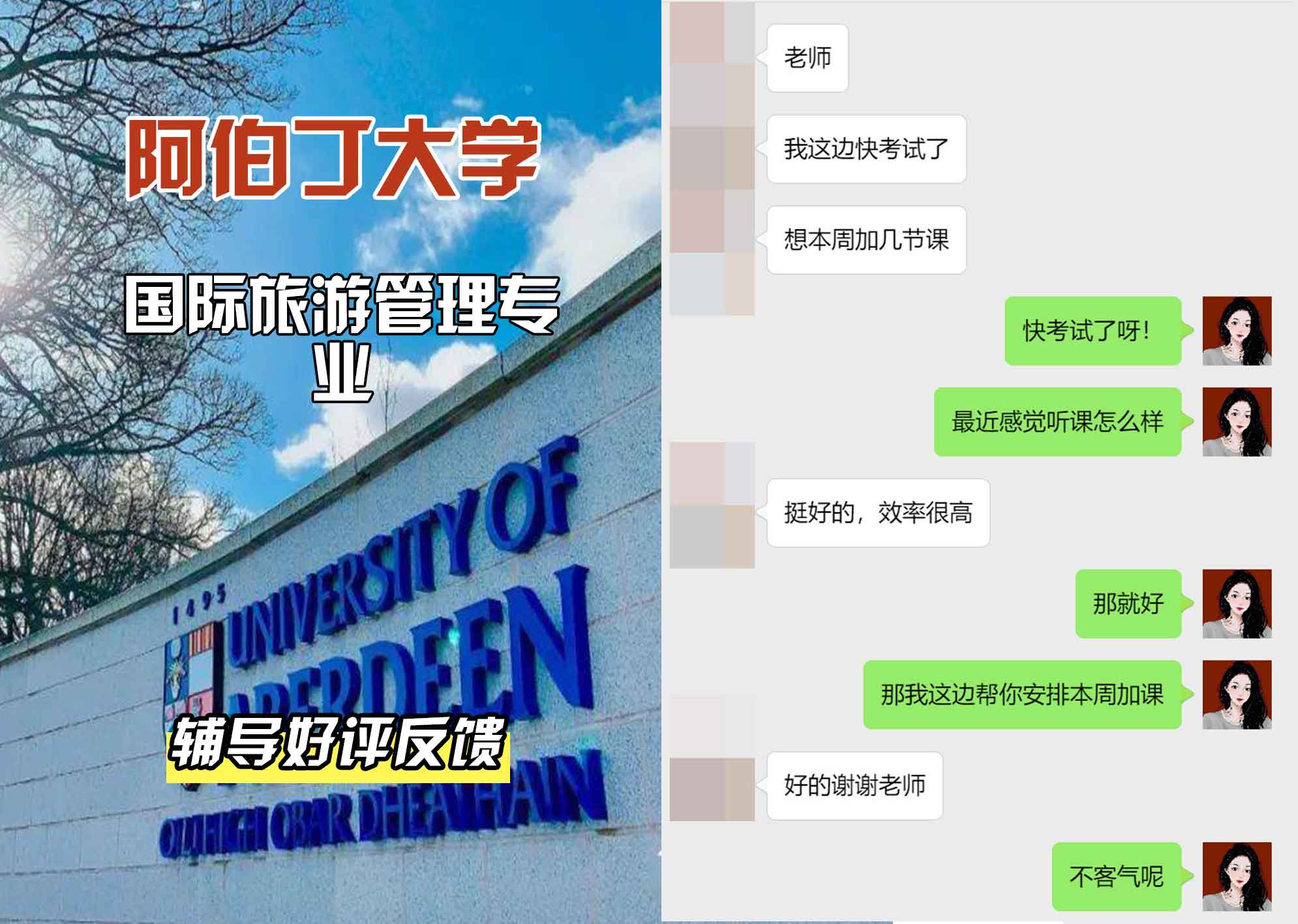 阿伯丁大学ABDN国际旅游管理辅导好评反馈