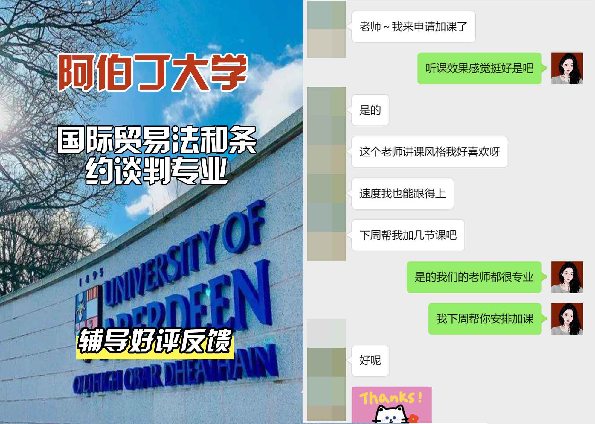 阿伯丁大学ABDN国际贸易法和条约谈判辅导好评反馈