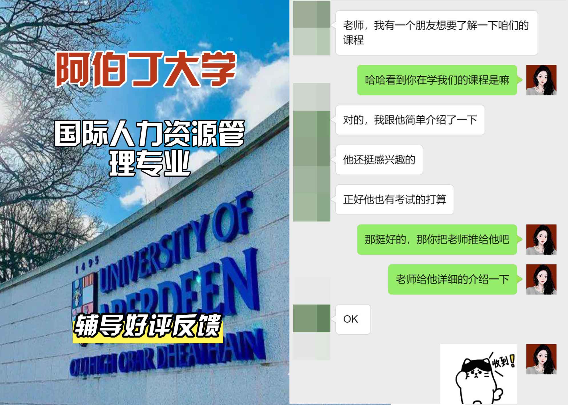 阿伯丁大学ABDN国际人力资源管理辅导好评反馈