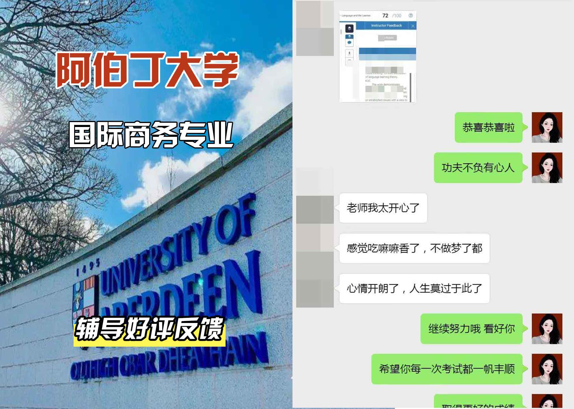 阿伯丁大学ABDN国际商务辅导好评反馈