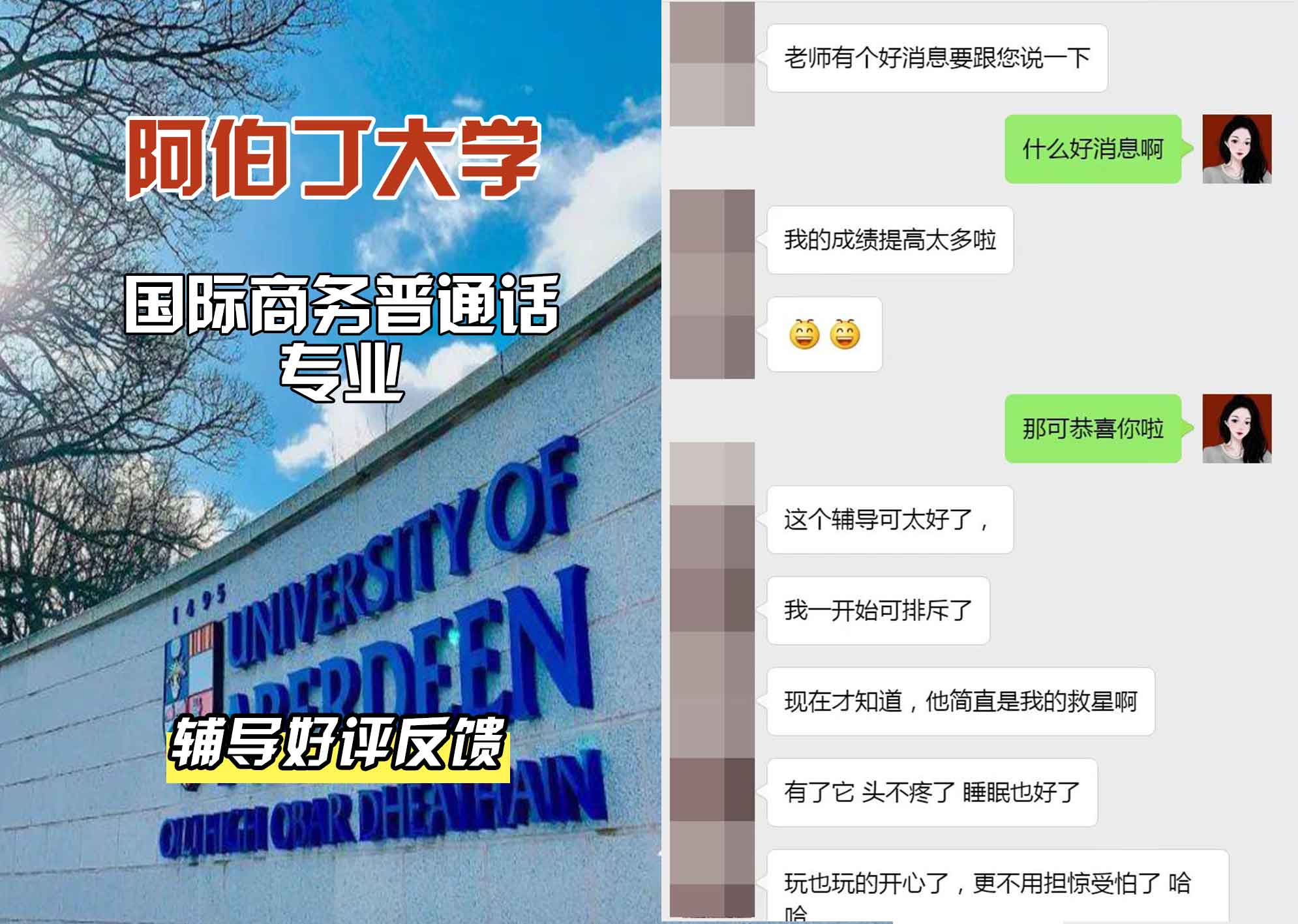 阿伯丁大学ABDN国际商务普通话辅导好评反馈