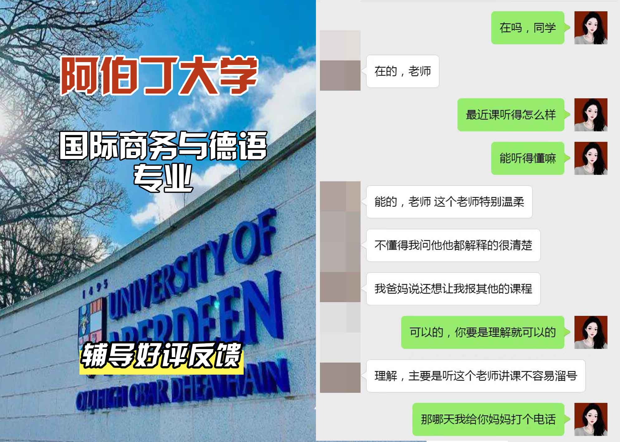 阿伯丁大学ABDN国际商务与德语辅导好评反馈