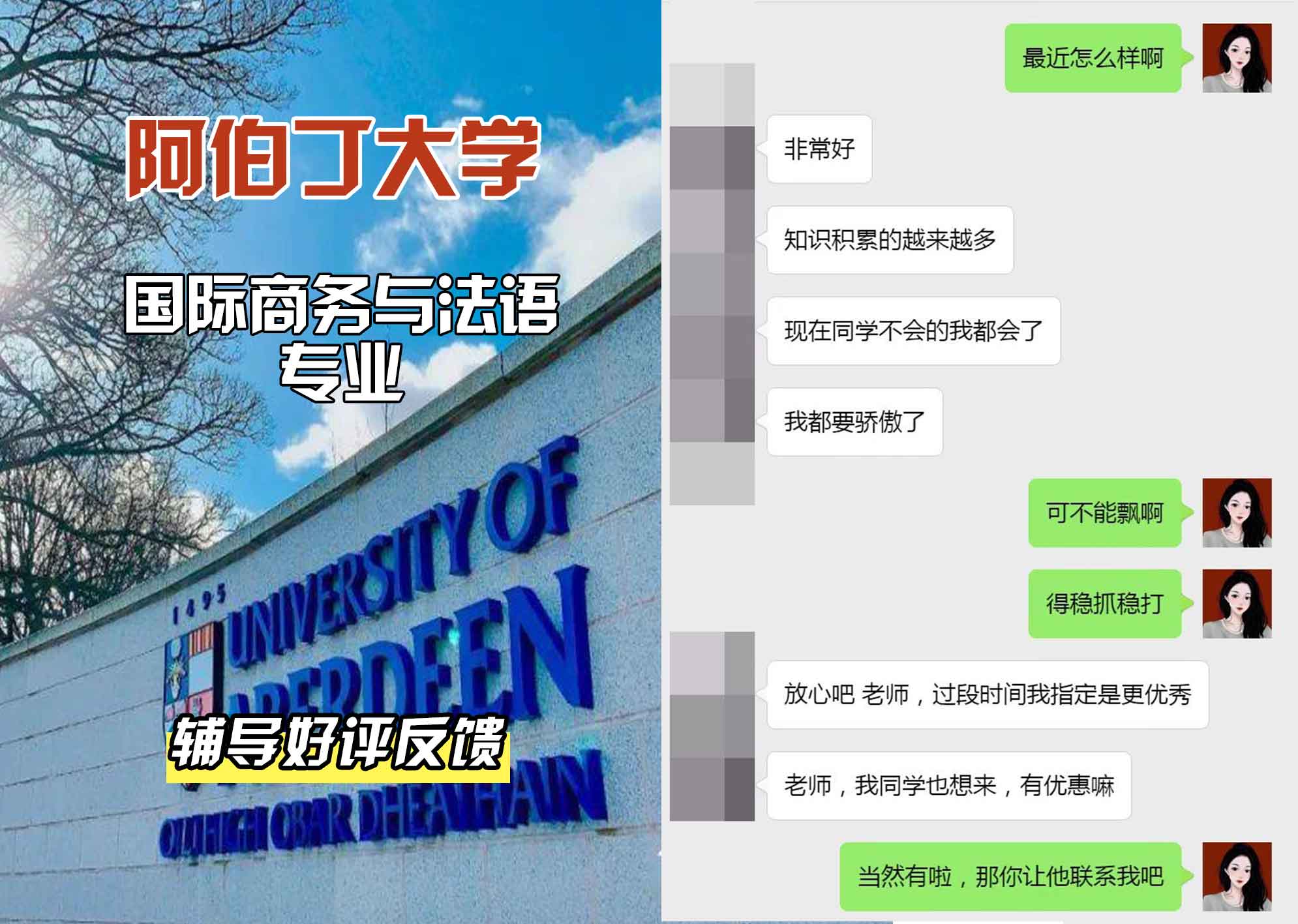 阿伯丁大学ABDN国际商务与法语辅导好评反馈