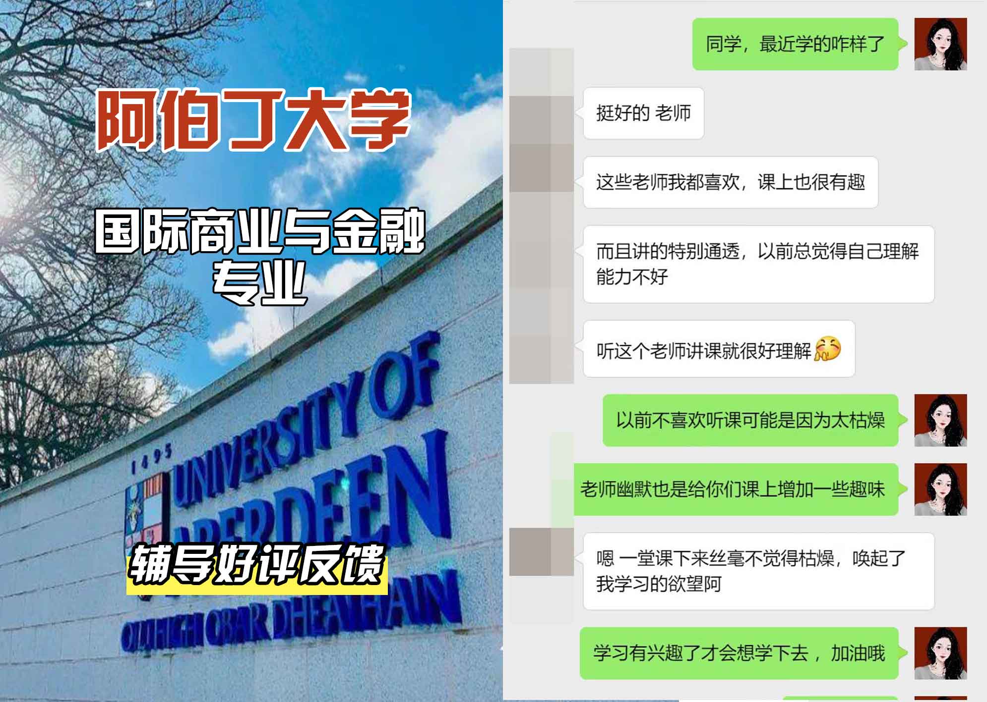 阿伯丁大学ABDN国际商业与金融辅导好评反馈
