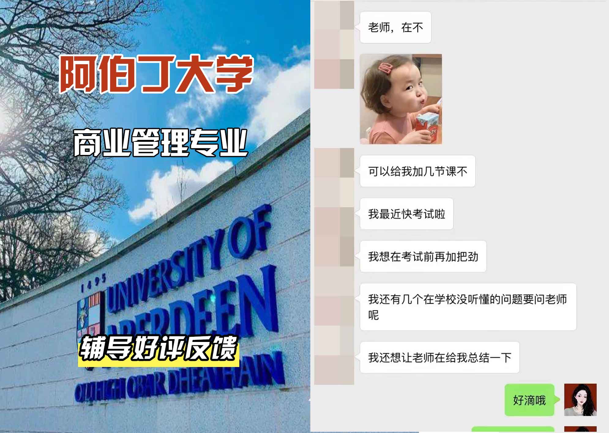 阿伯丁大学ABDN商业管理辅导好评反馈