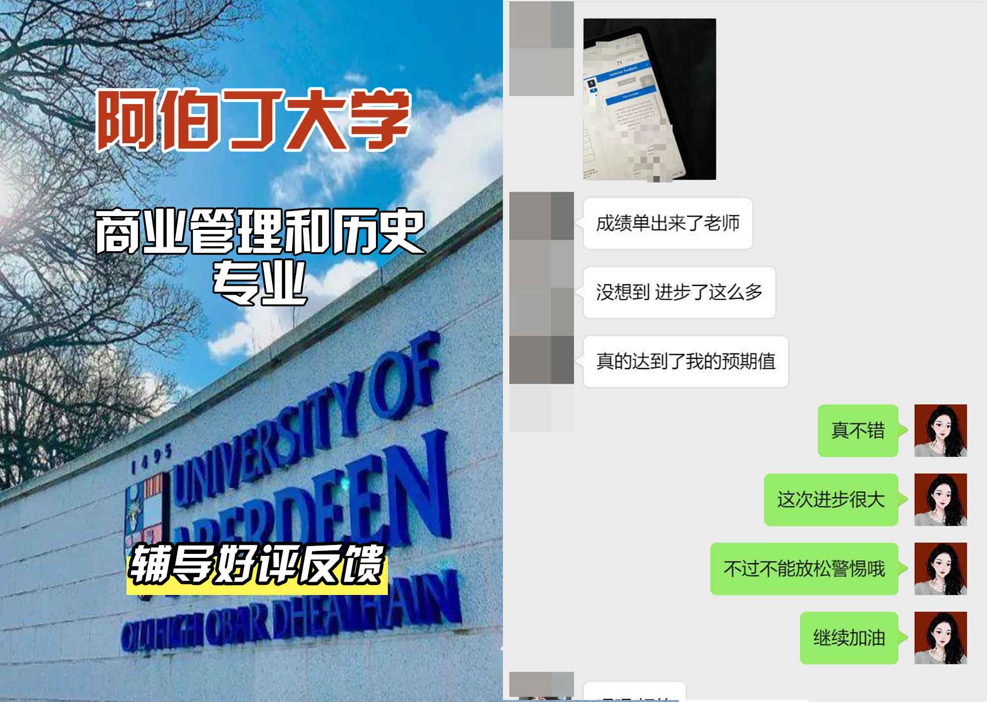 阿伯丁大学ABDN商业管理和历史辅导好评反馈