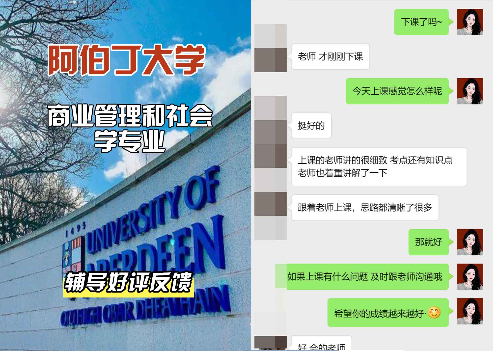 阿伯丁大学ABDN商业管理和社会学辅导好评反馈
