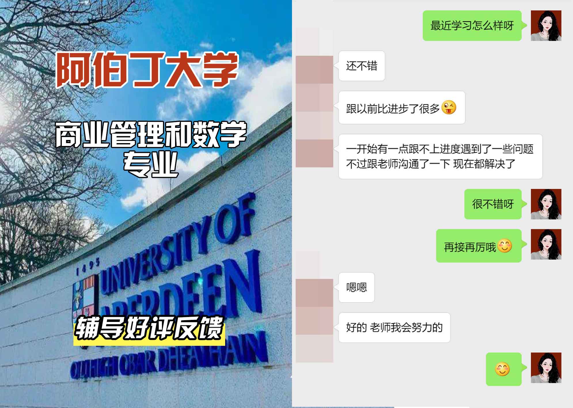 阿伯丁大学ABDN商业管理和数学辅导好评反馈