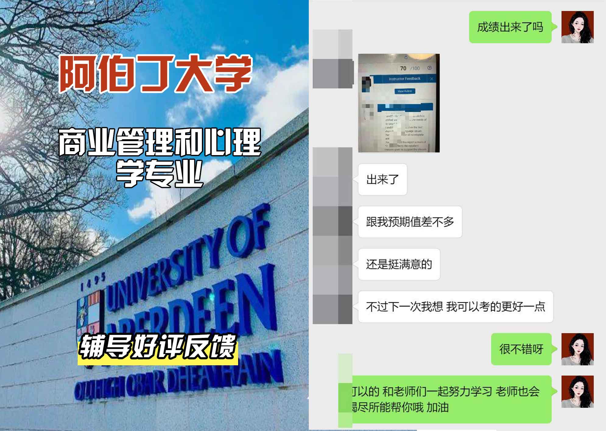 阿伯丁大学ABDN商业管理和心理学辅导好评反馈