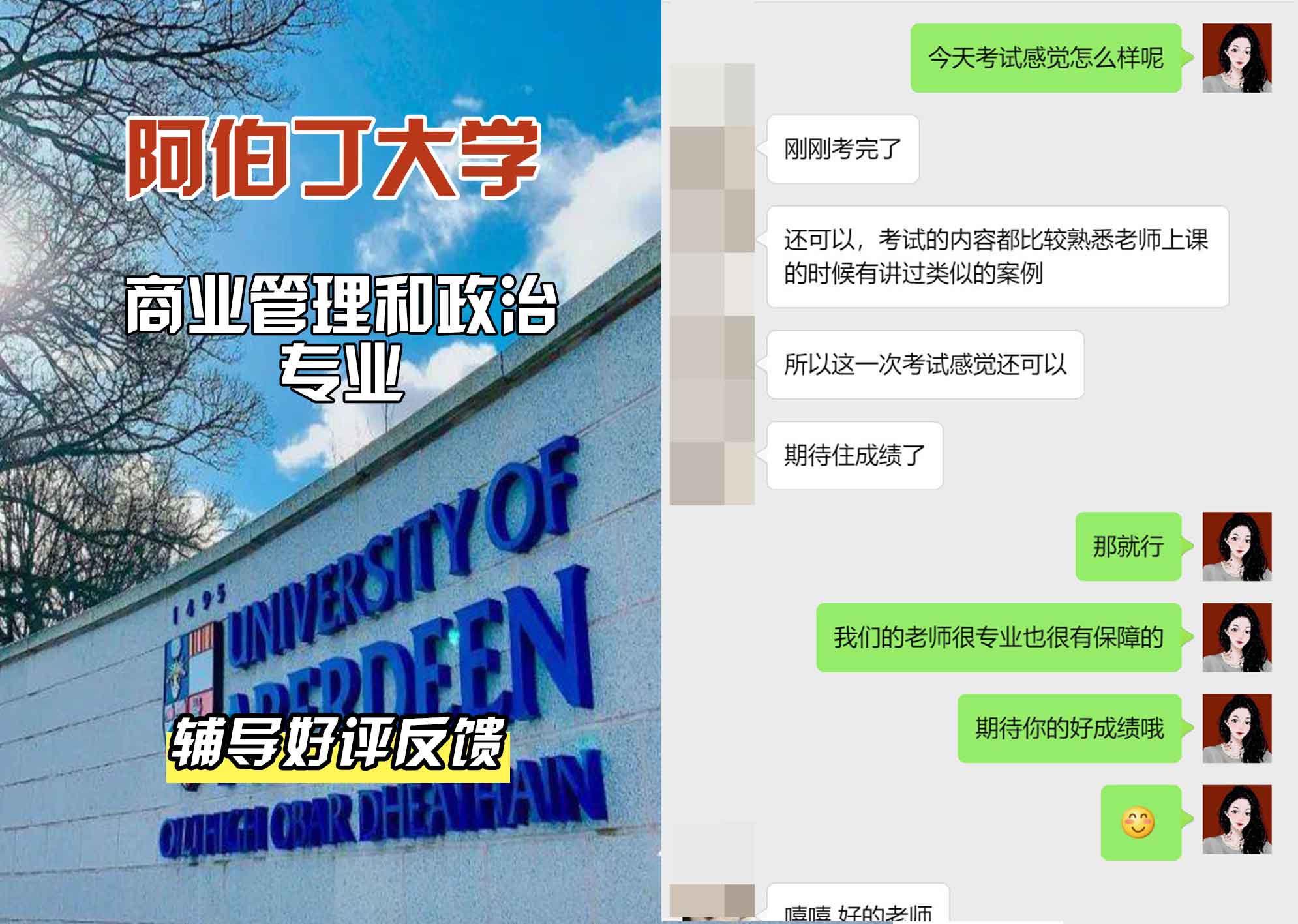 阿伯丁大学ABDN商业管理和政治辅导好评反馈