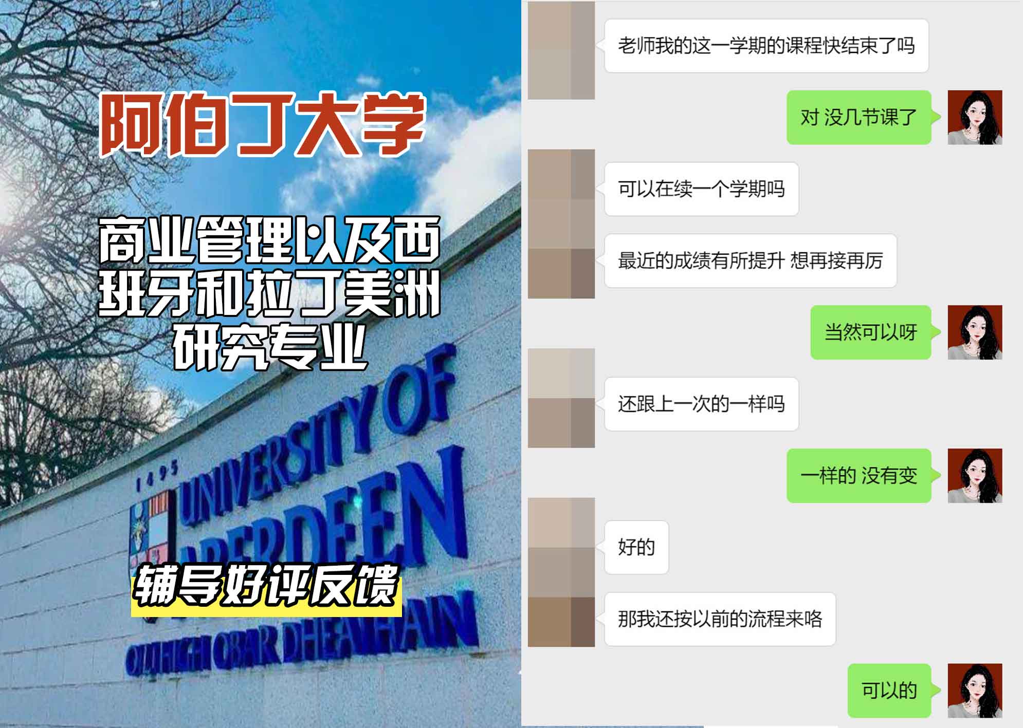 阿伯丁大学ABDN商业管理和西班牙与拉丁美洲研究辅导好评反馈
