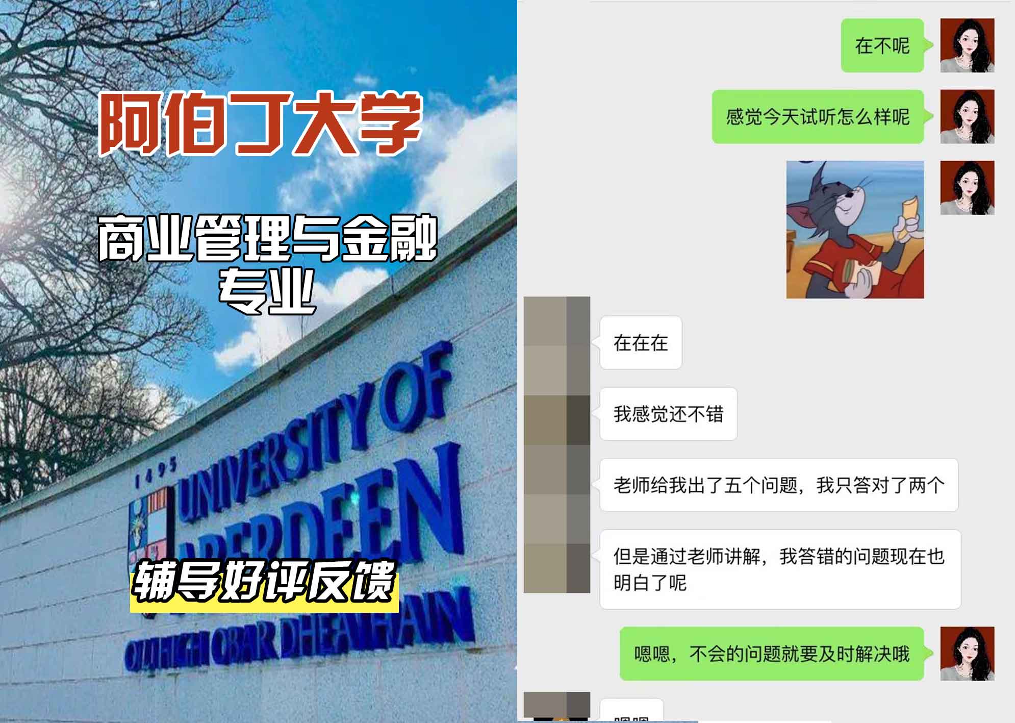阿伯丁大学ABDN商业管理与金融辅导好评反馈