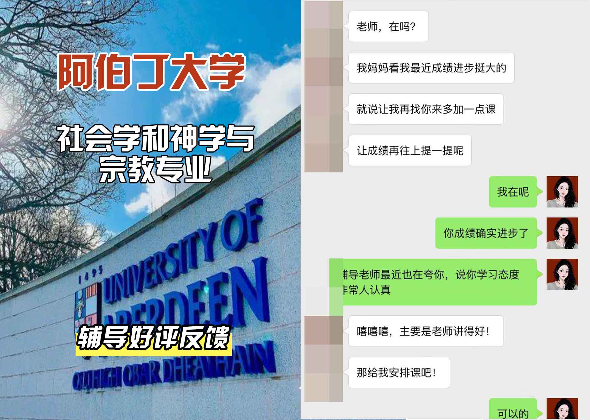 阿伯丁大学ABDN社会学和神学与宗教辅导好评反馈