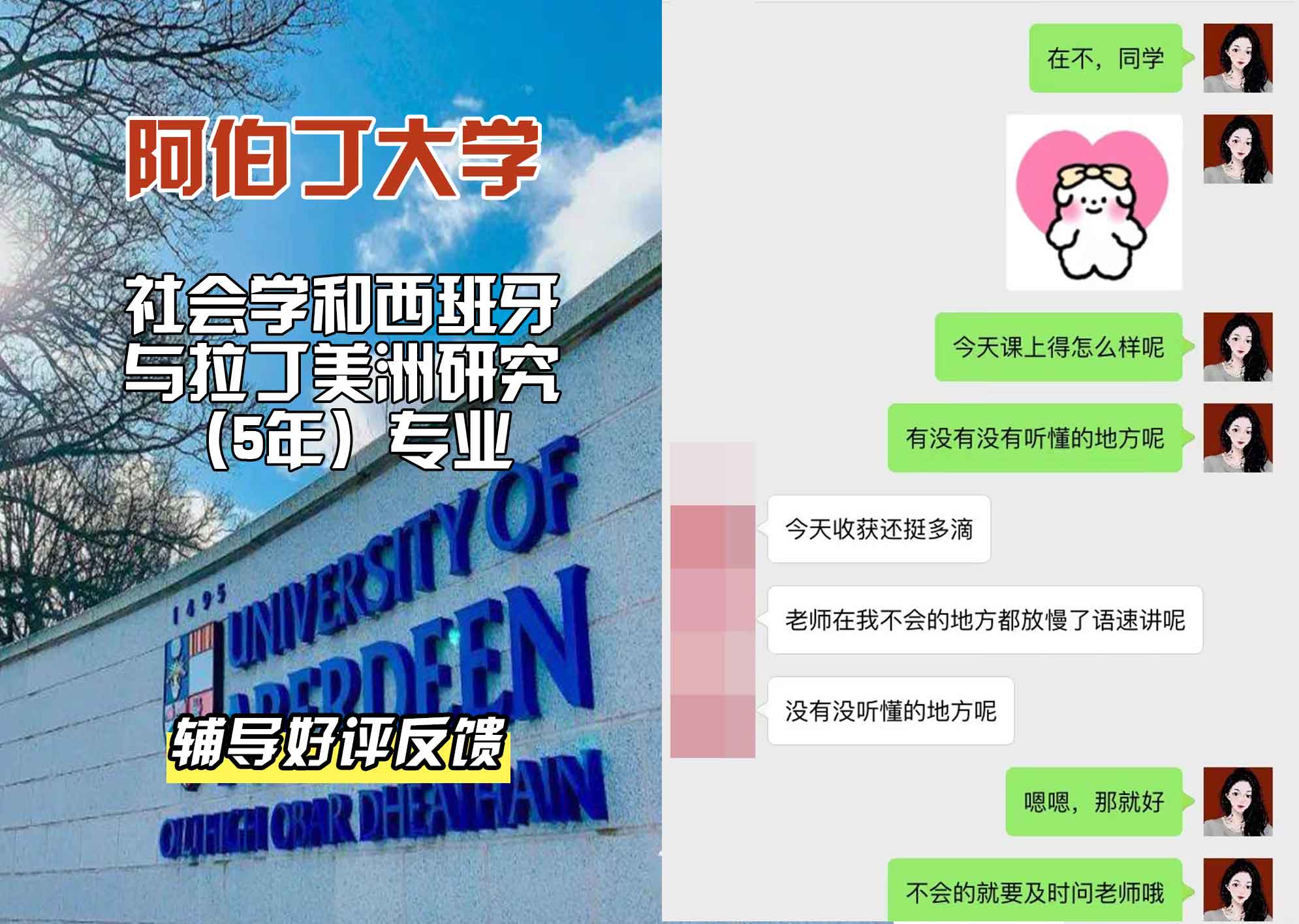 阿伯丁大学ABDN社会学和西班牙与拉丁美洲研究（5年）辅导好评反馈