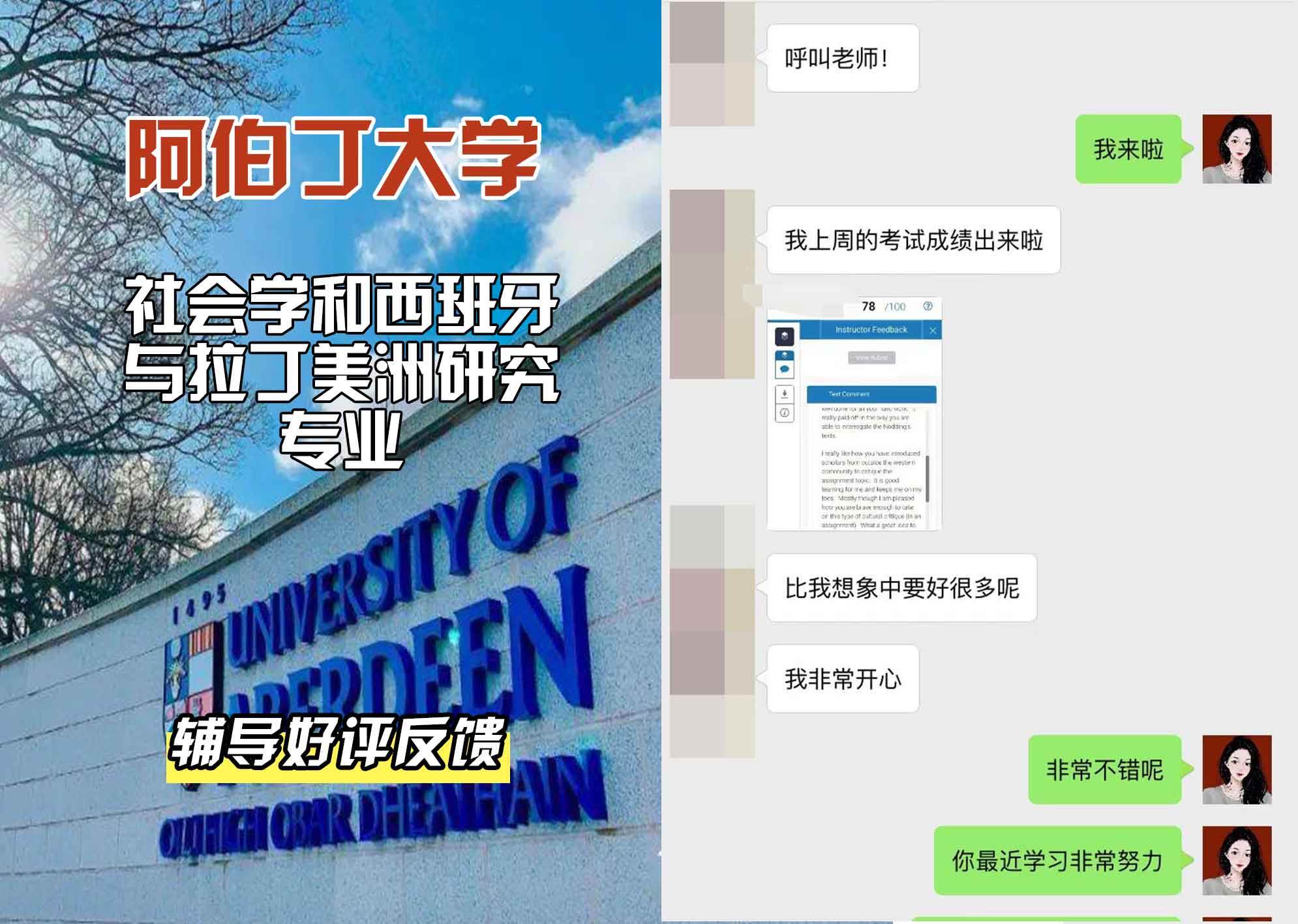 阿伯丁大学ABDN社会学和西班牙与拉丁美洲研究辅导好评反馈