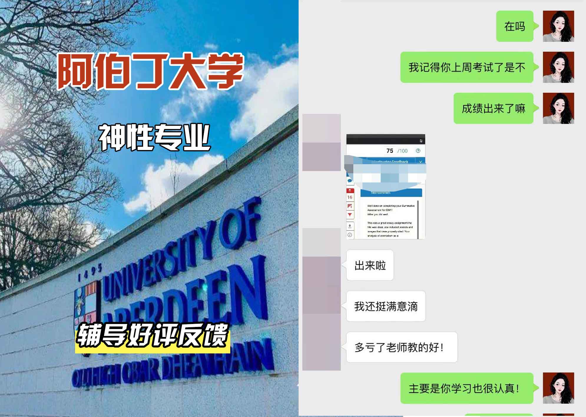 阿伯丁大学ABDN神性辅导好评反馈