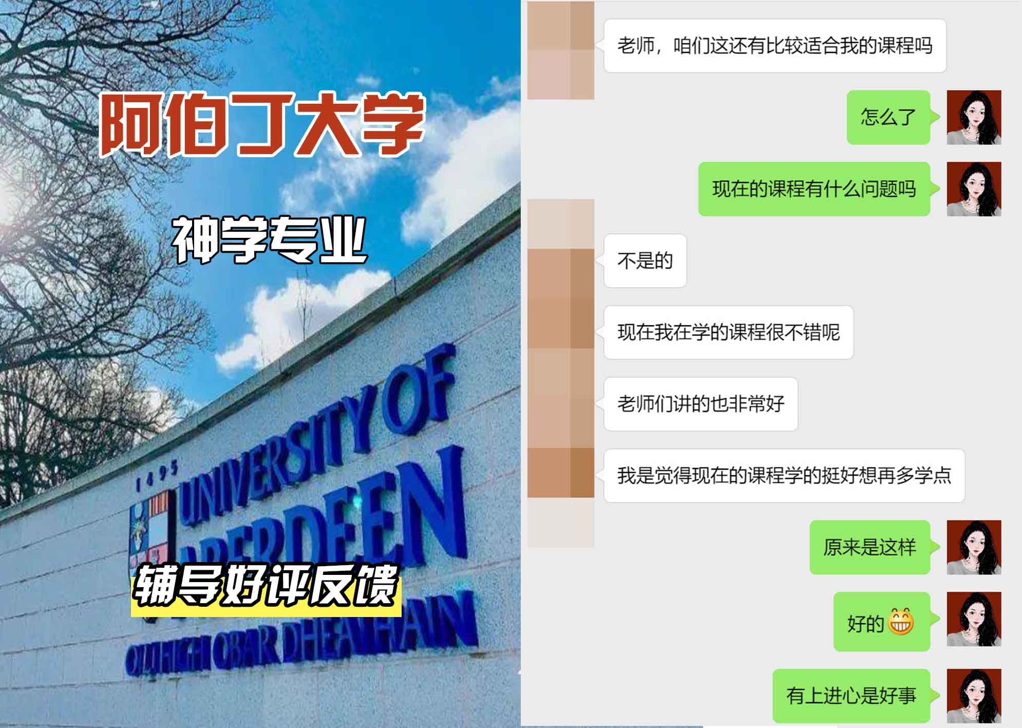 阿伯丁大学ABDN神学辅导好评反馈