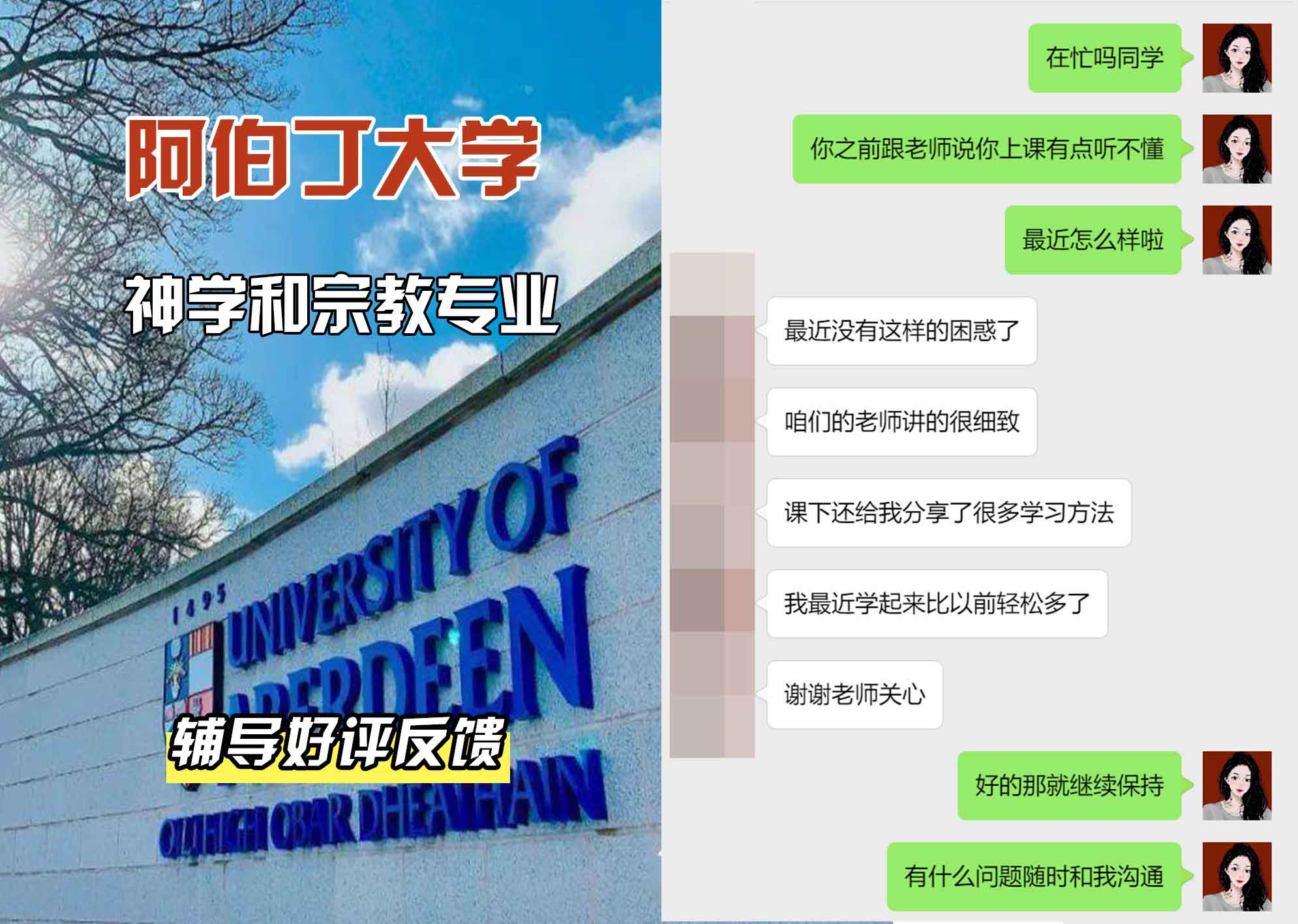 阿伯丁大学ABDN神学和宗教辅导好评反馈