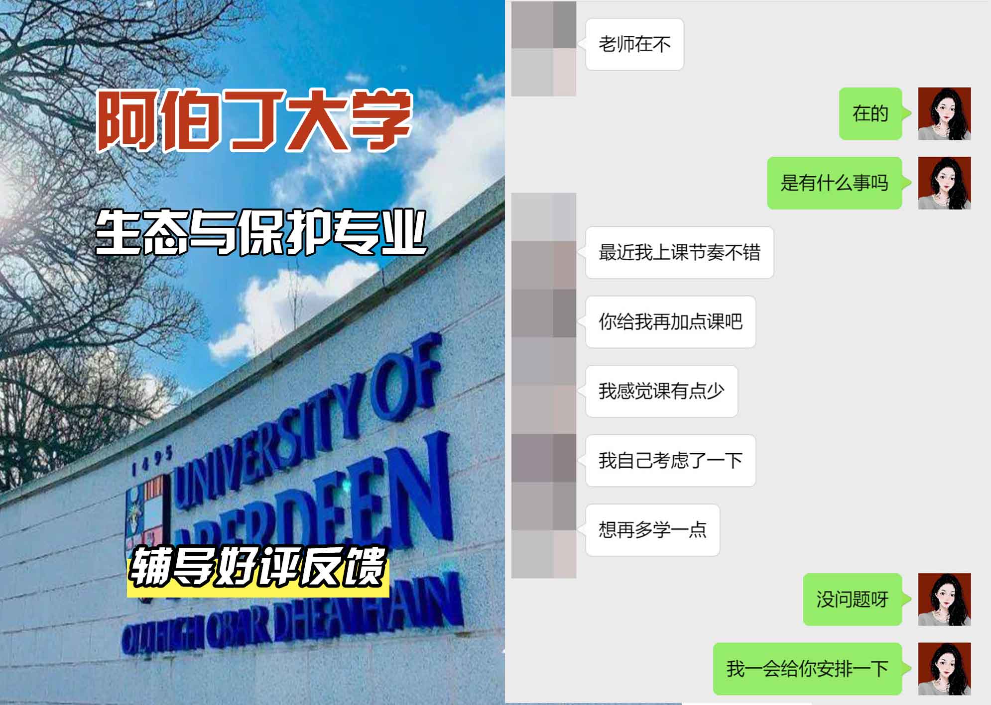 阿伯丁大学ABDN生态与保护辅导好评反馈