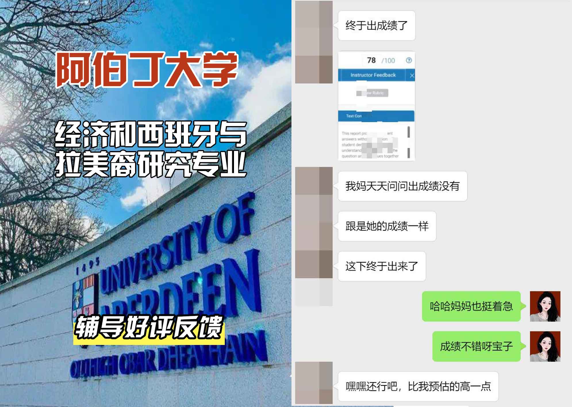 阿伯丁大学ABDN经济和西班牙与拉美裔研究辅导好评反馈