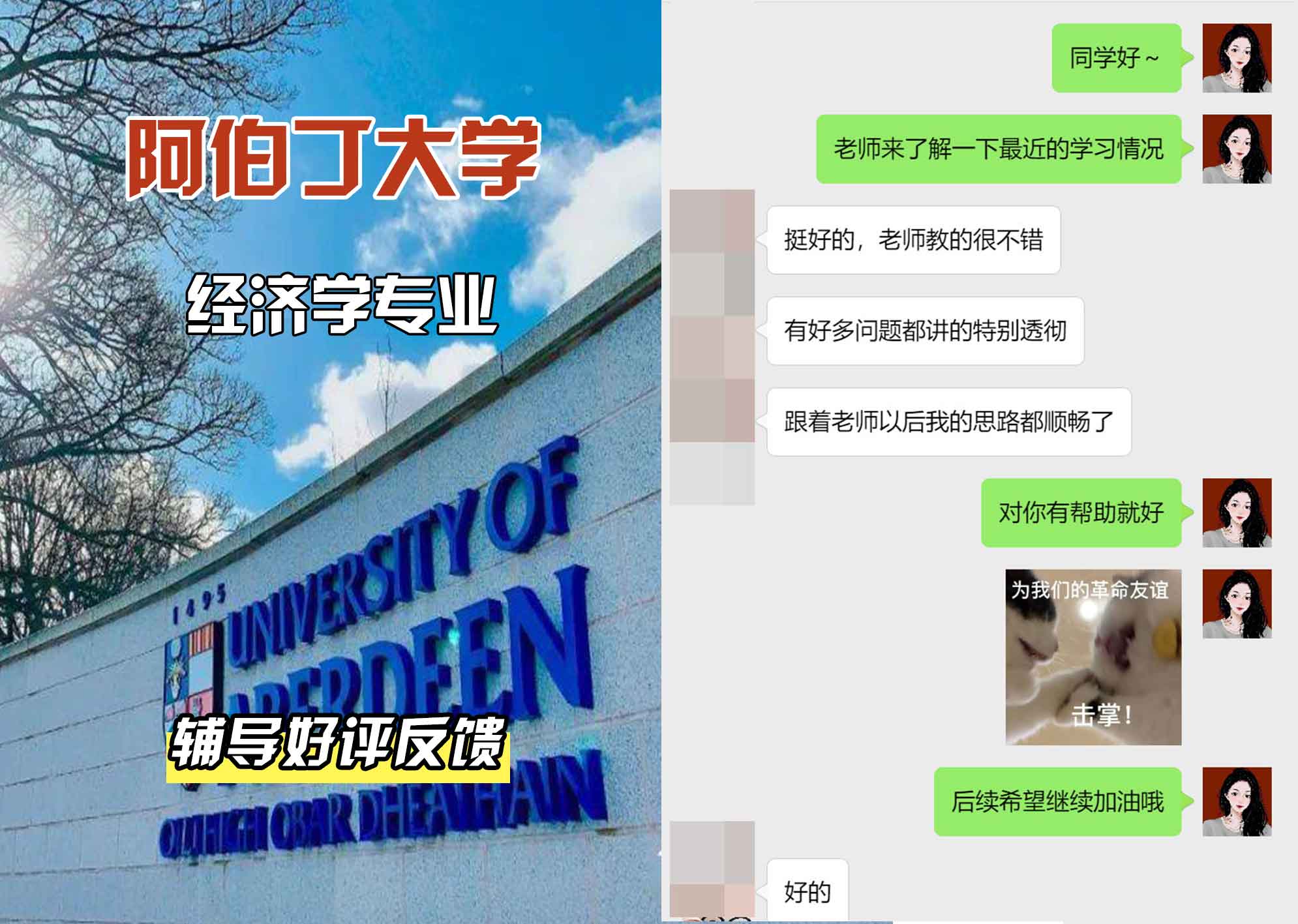 阿伯丁大学ABDN经济学辅导好评反馈