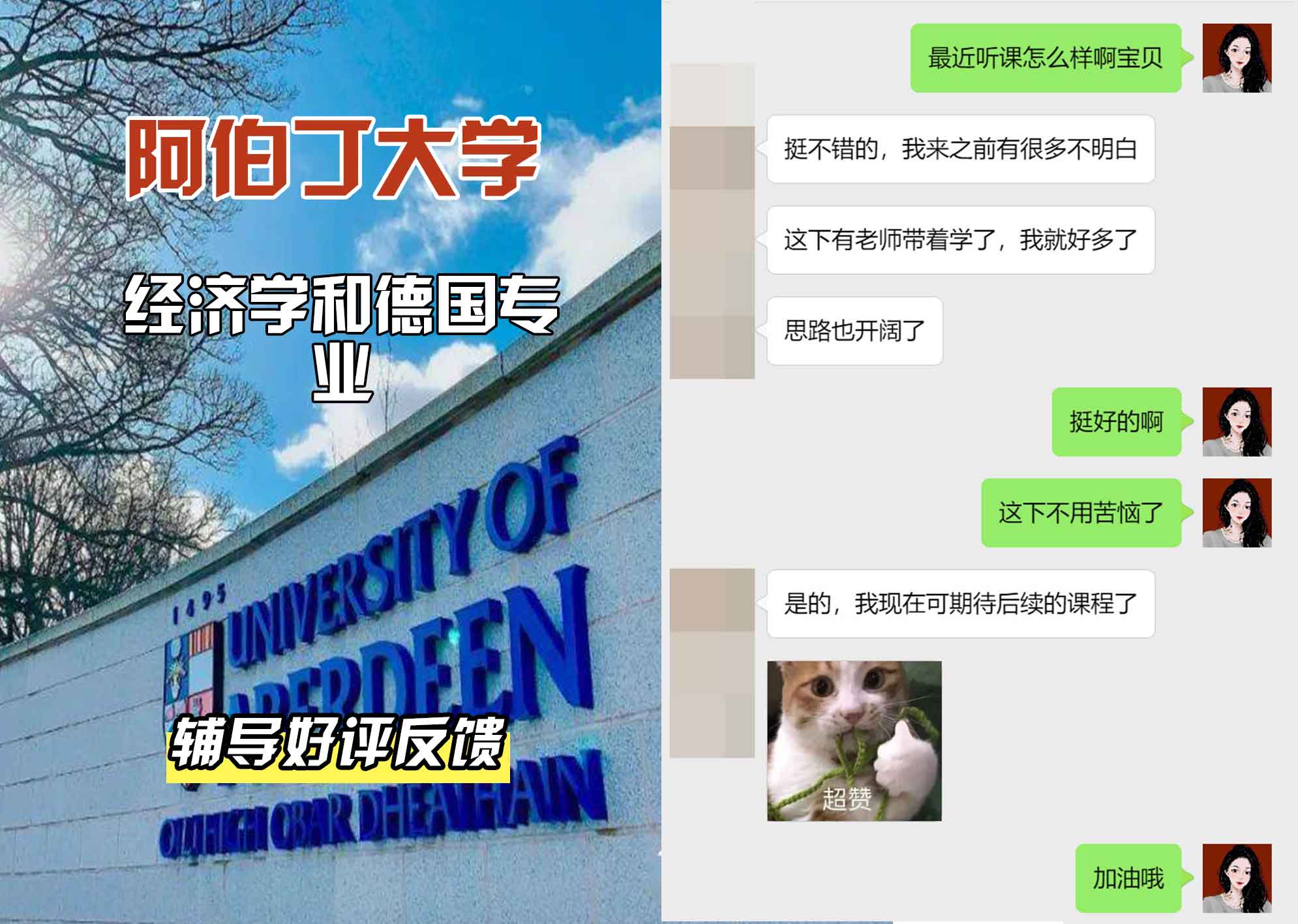 阿伯丁大学ABDN经济学和德国辅导好评反馈