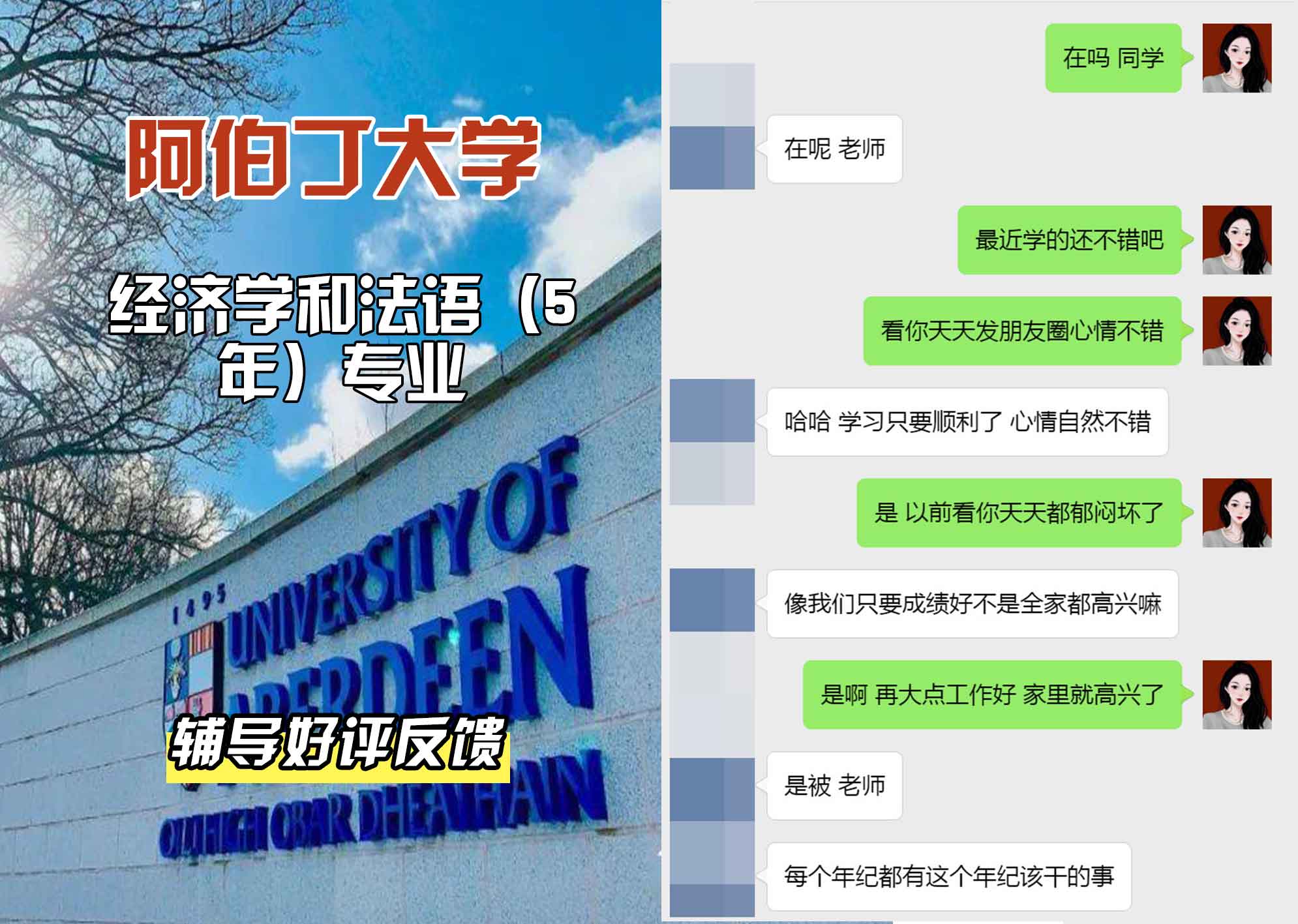 阿伯丁大学ABDN经济学和法语（5年）辅导好评反馈