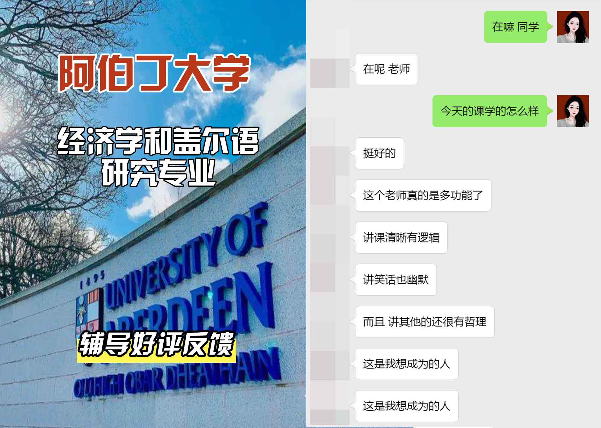 阿伯丁大学ABDN经济学和盖尔语研究辅导好评反馈