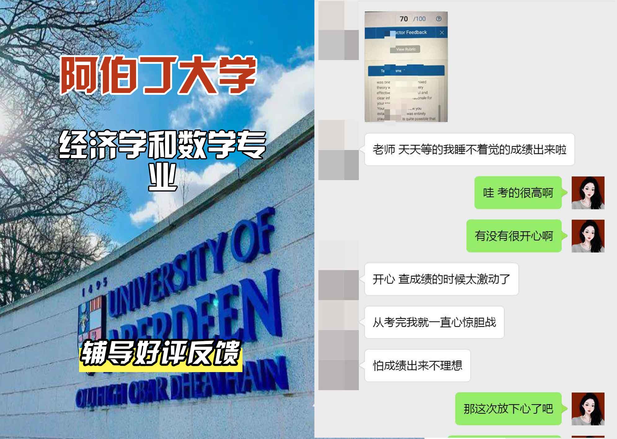 阿伯丁大学ABDN经济学和数学辅导好评反馈