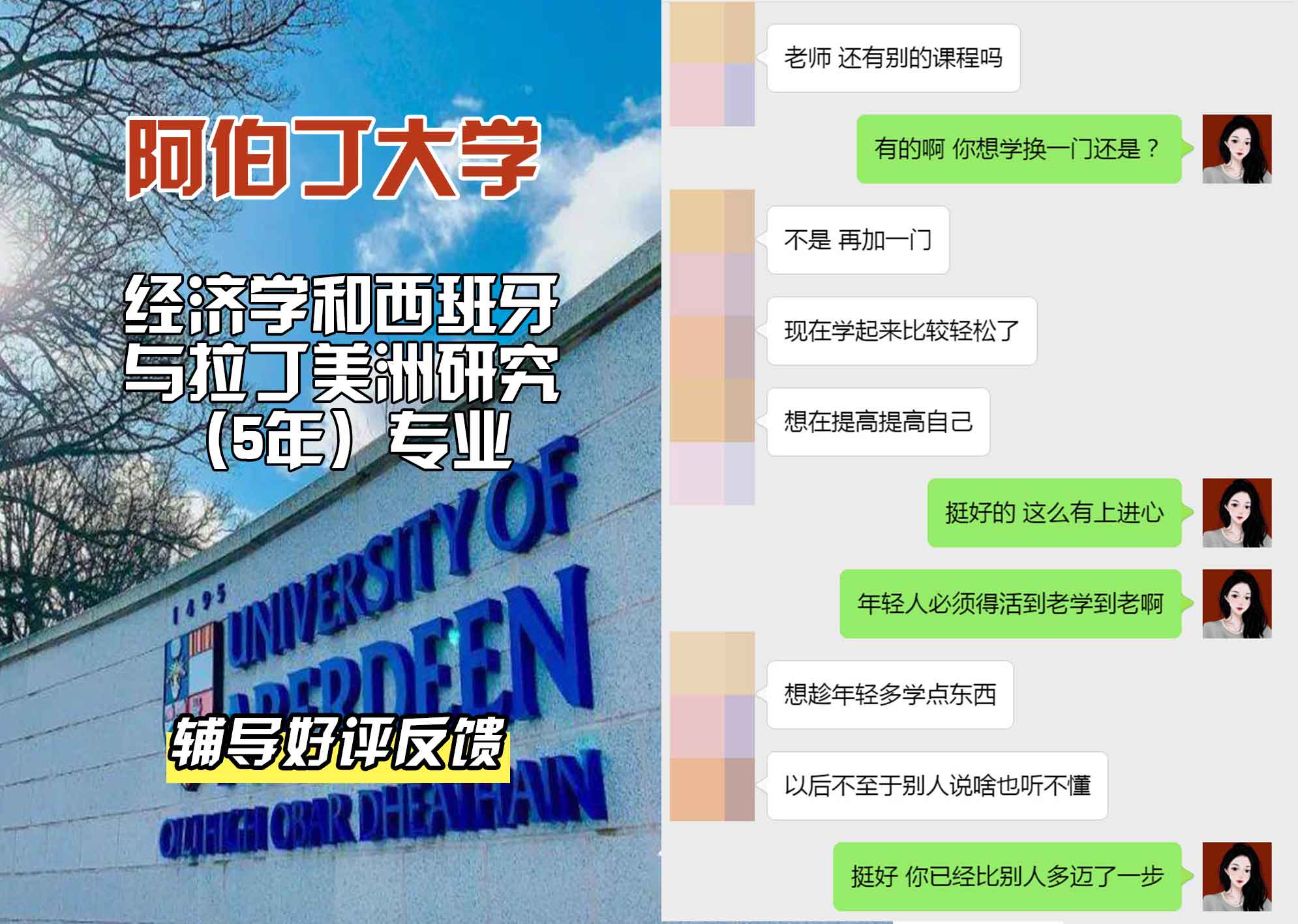 阿伯丁大学ABDN经济学和西班牙与拉丁美洲研究（5年）辅导好评反馈