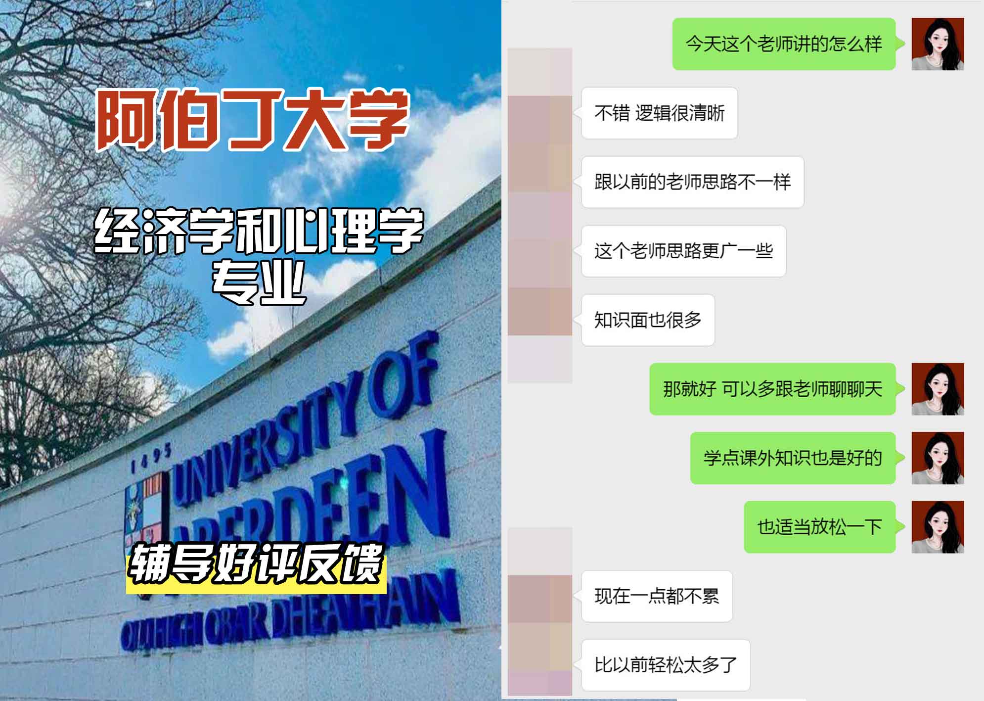 阿伯丁大学ABDN经济学和心理学辅导好评反馈
