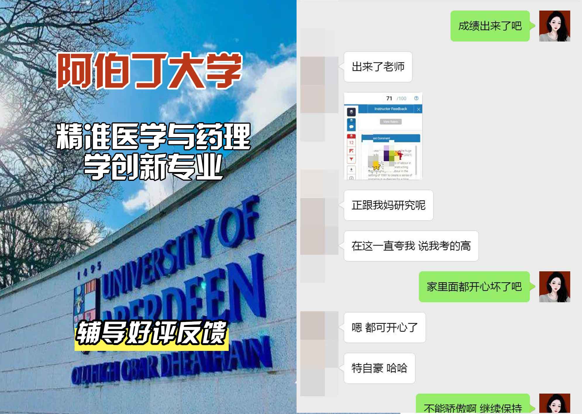 阿伯丁大学ABDN精准医学与药理学创新辅导好评反馈