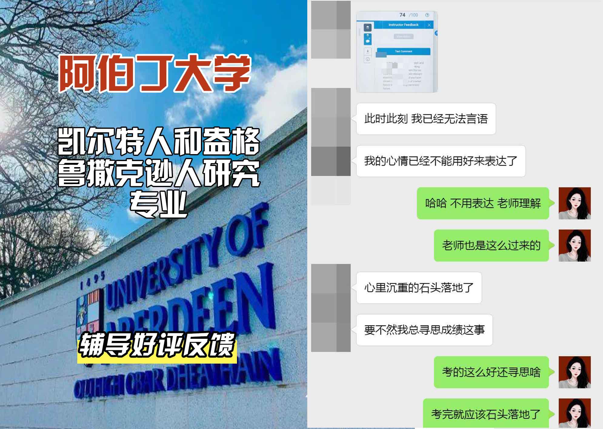 阿伯丁大学ABDN凯尔特人和盎格鲁撒克逊人研究辅导好评反馈